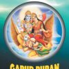 Garud Puran, Garud Puran Book, Garud Puran English, Garud Puran Hindi, Spiritual Book