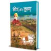 Swami Vivekananda Book, Geeta Aur Krishna Book, Swami Ji Book, Vivekananda Speeches On Religion